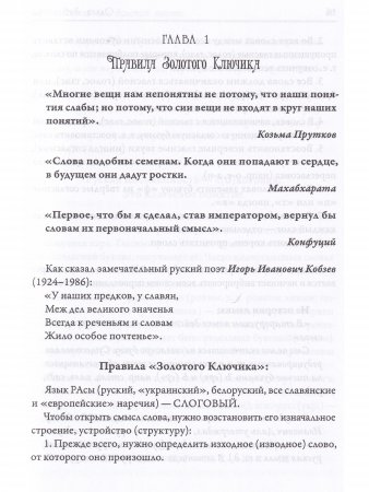 Зри в корень или Золотой ключик, т. 1