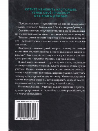 Регрессионный поиск от "А" до "Я". Учебное пособие (2 издание)