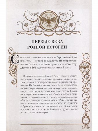 Нам нужна Великая Россия