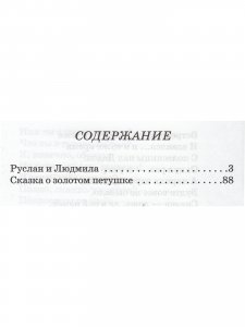 Руслан и Людмила
