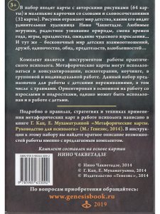 Из сундука прошлого. Метафора детских переживаний. Метафорические карты