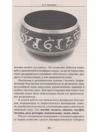 Талисманы. Коррекция кармы