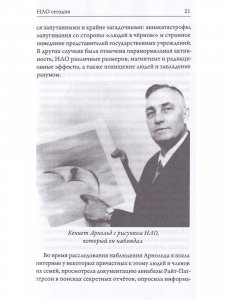НЛО сегодня