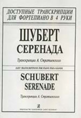Серенада