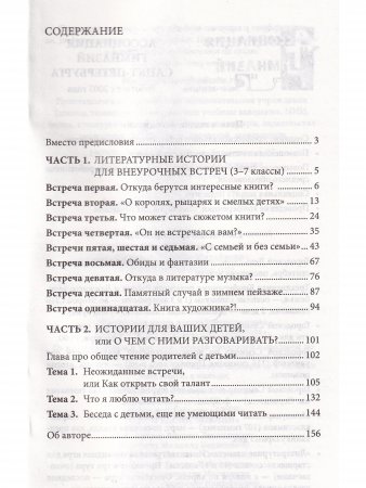 Свободное чтение с детьми