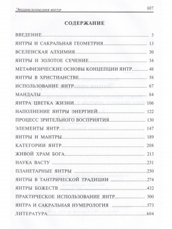 Энциклопедия Янтр