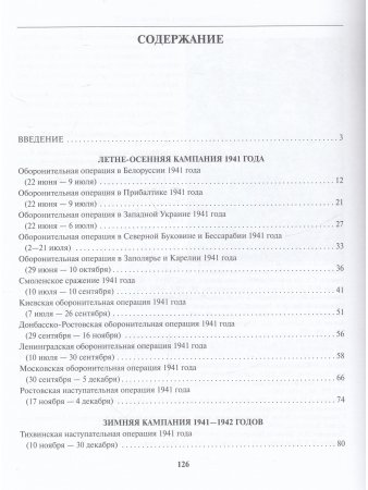 ВОВ 1941-1945 карты ч. 1