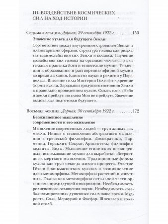 Влияние духовных сил на ход истории. Значение ритуала в развитии человечества.