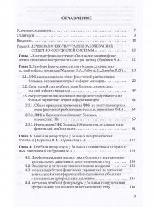 Лечебная физическая культура при заболеваниях сердечно-сосудистой и дыхательной систем 2-е издание