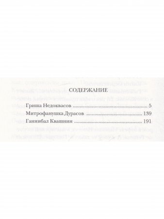 Мироныч, дырник и жеможаха. Рассказы о Родине