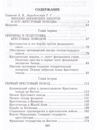 Крестовые походы