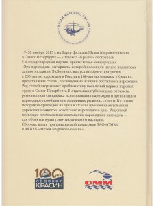 Эра пароходов. История парового судоходства и судостроения