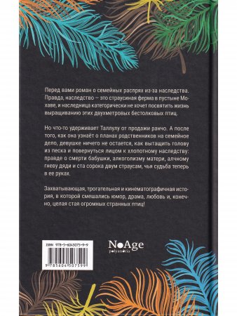 142 Страуса.
