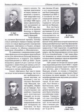 Броненосные крейсера Англии ч.3
