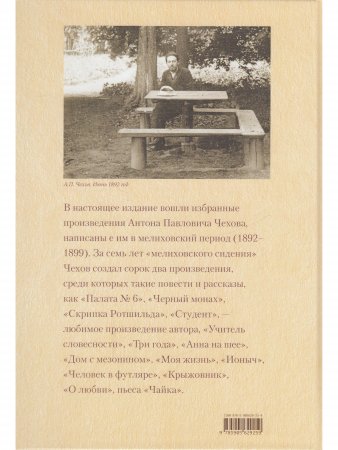 Избранное. Мелиховские страницы