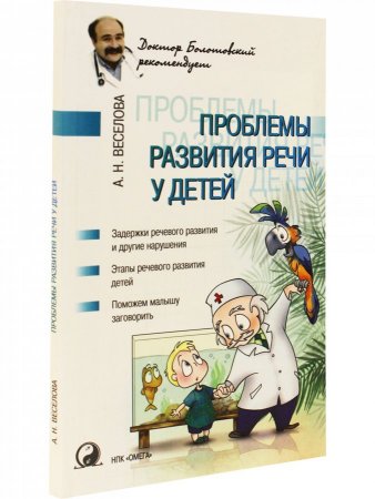 Проблемы развития речи у детей