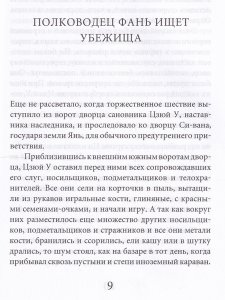 Повесть о великой стене. История Китая.