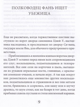 Повесть о великой стене. История Китая.