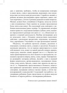 Книга Блокнот логопеда. Секреты работы с неговорящим ребенком. Вызывание простых звуков. ФГОС