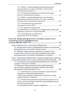 Научные предвидения в познании принципов жизнедеятельности мозга человека, их развитие и реализация
