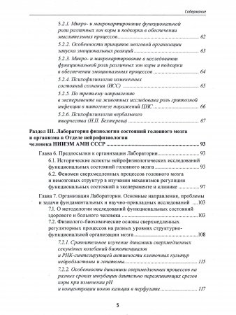 Научные предвидения в познании принципов жизнедеятельности мозга человека, их развитие и реализация