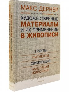 Художественные материалы и их применение в живописи