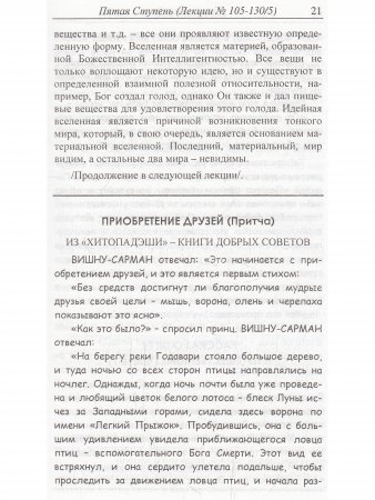 Семь ступеней самореализации. Том 5 :5-я ступень обучения (121-150 недели)