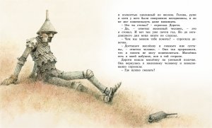 Удивительный волшебник из Страны Оз