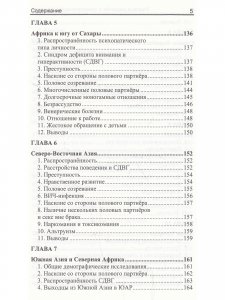 Расовые различия в психопатической личности: эволюционный анализ.