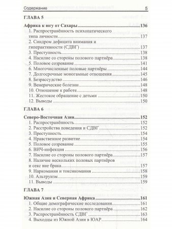 Расовые различия в психопатической личности: эволюционный анализ.