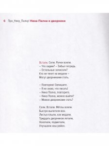 Не ВКонтакте. Стихи для детей.
