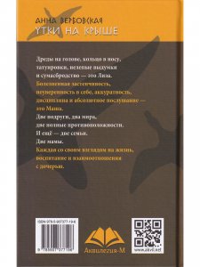 Утки на крыше 