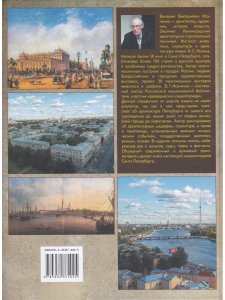 Архитектурные ансамбли Петербурга. От основания до наших дней