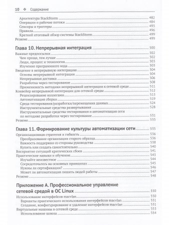 Автоматизация программируемых сетей