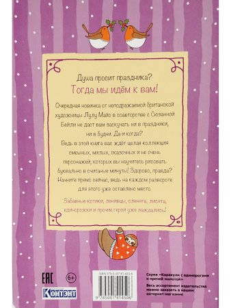 Каракули с единорогами и прочей милотой. Придумай, дорисуй, раскрась
