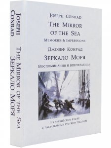 Зеркало моря
