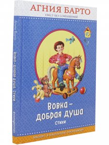 Вовка - добрая душа