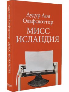 Мисс Исландия