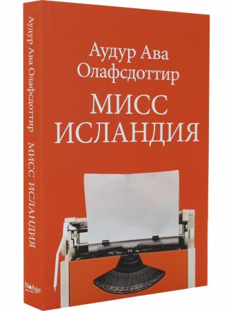 Мисс Исландия Мисс Исландия
