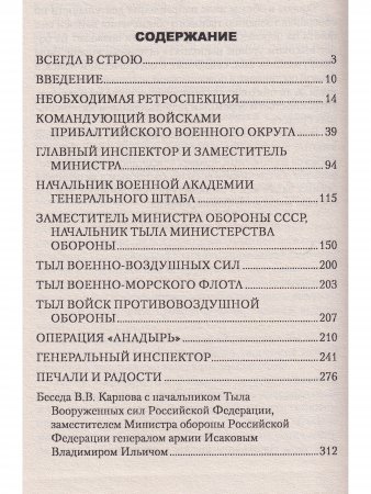 Маршал Баграмян Маршал Баграмян