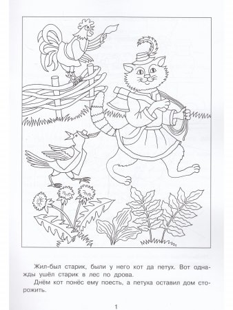Кот, петух и лиса