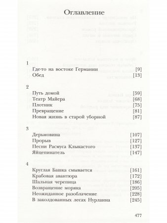 Собачья голова