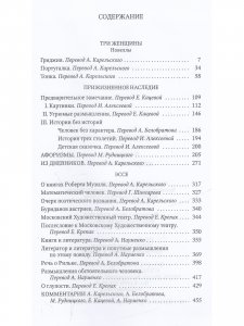Жизнь без свойств (новеллы, эссе, дневники)