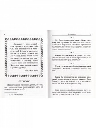 Служение