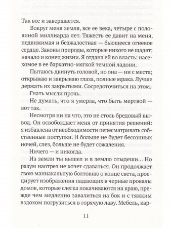 Вулканы, любовь и прочие бедствия