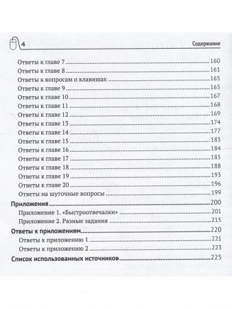 400 вопросов по информатике на логику и смекалку