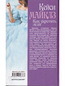 Книга Как укротить леди