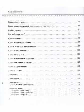 Книга о слингах: простые решения.