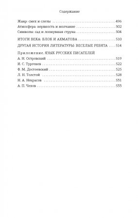 Русская литература для всех. От Гоголя до Чехова. Классное чтение!