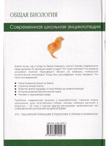 Общая биология
